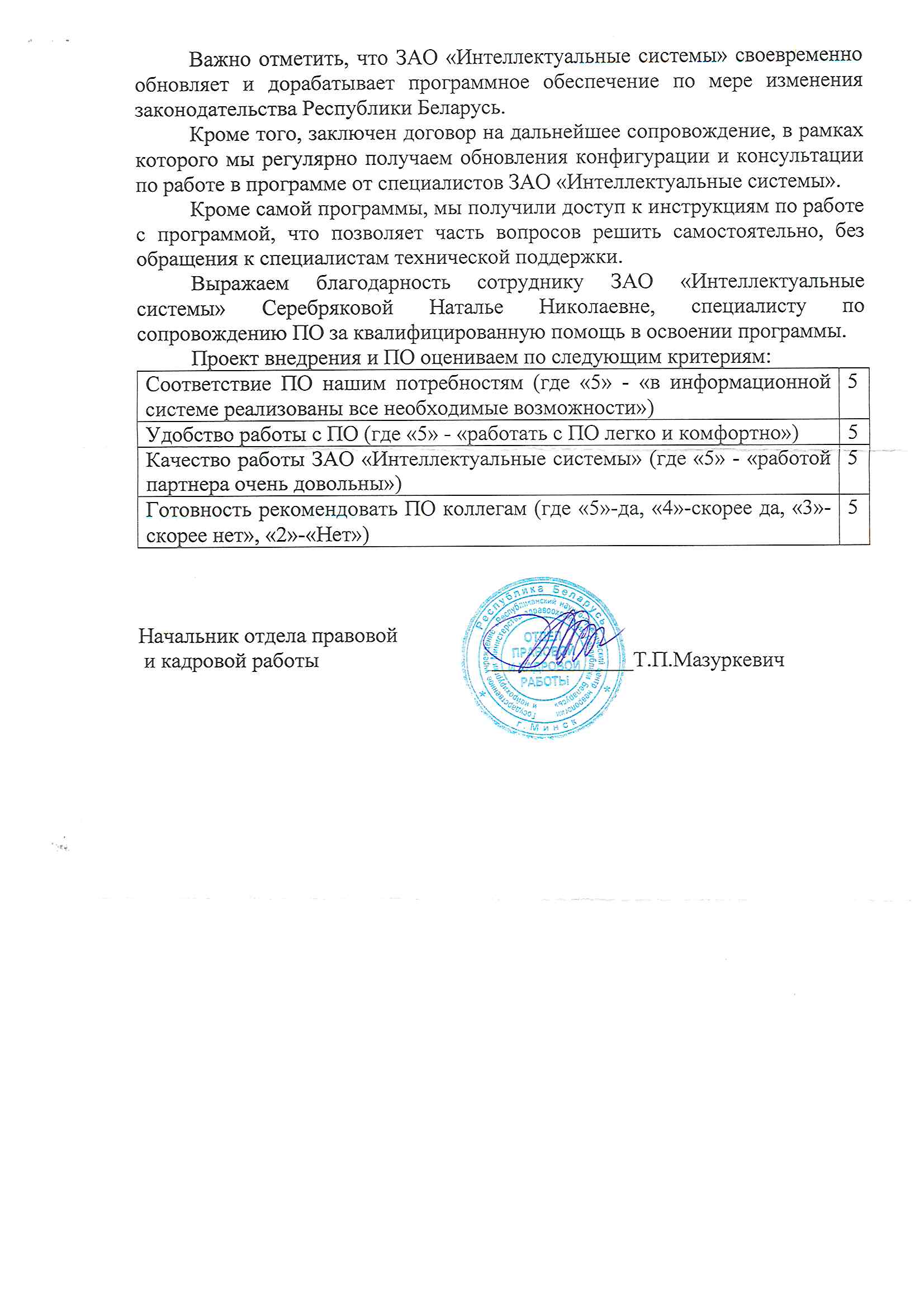 отзыв Внедрение 1С в Республиканском научно-практическом центре неврологии и нейрохирургии о компании Интеллектуальные системы